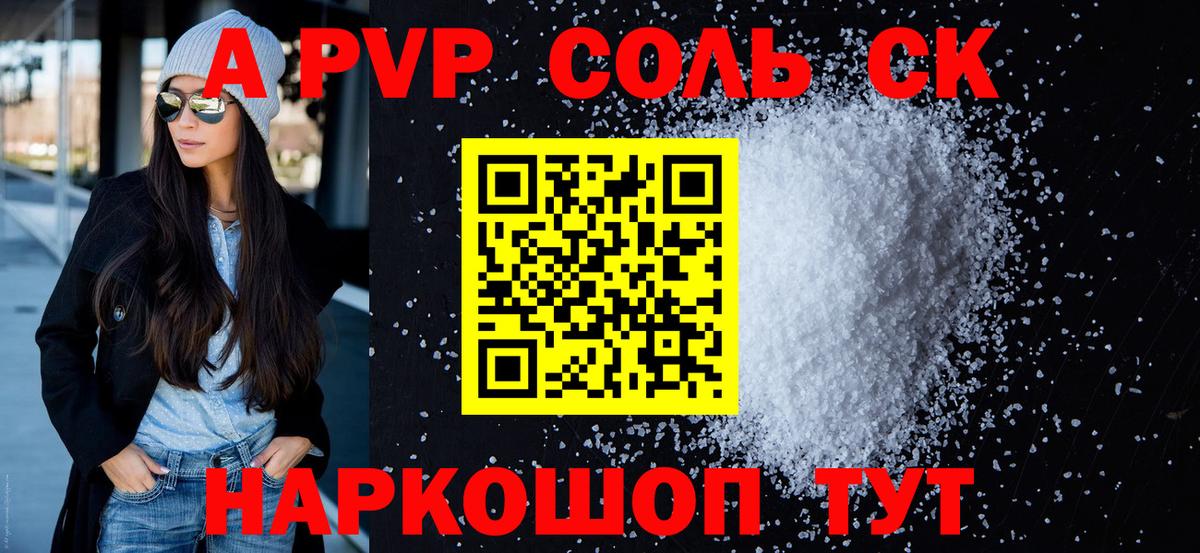 Alfa_PVP  A-PVP Соль  Вход с VPN  Старая Купавна 