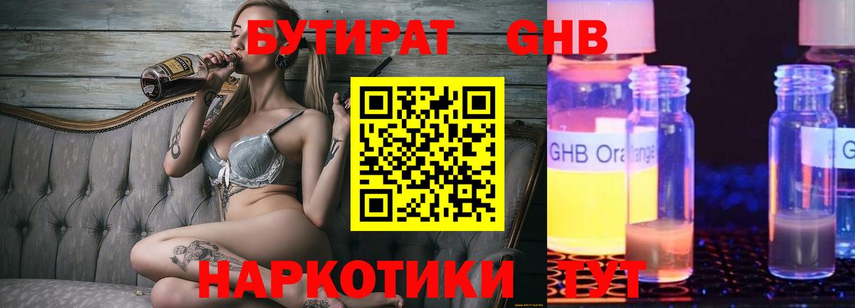 Бутират бутик  Вход с VPN  Старая Купавна 