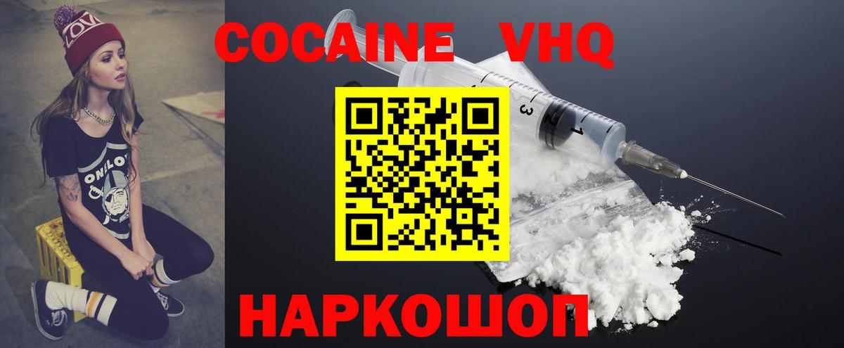 Кокаин VHQ Старая Купавна