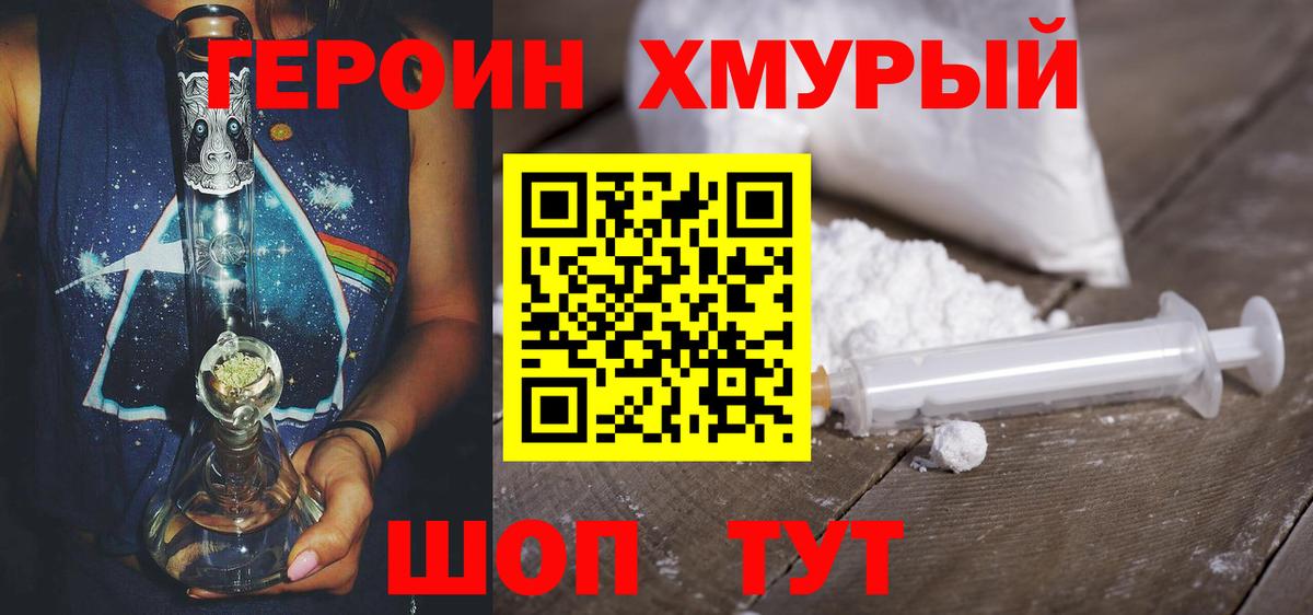 Героин Heroin Старая Купавна