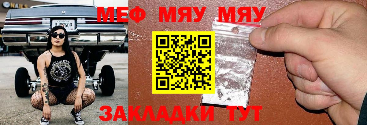 МЕФ  Вход с VPN  Старая Купавна  МЯУ-МЯУ mephedrone  Мефедрон  МЯУ-МЯУ мука 